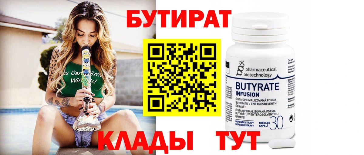 Бутират бутик  Вход с VPN  Нижневартовск 