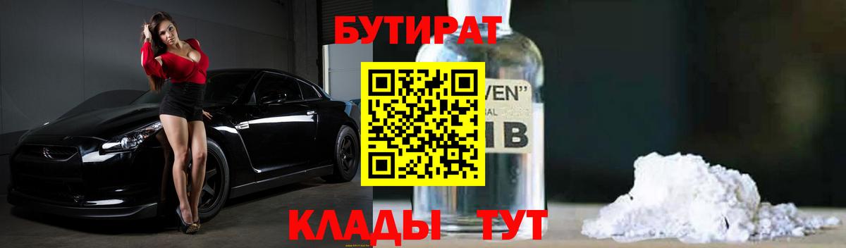 БУТИРАТ BDO 33% Нижневартовск