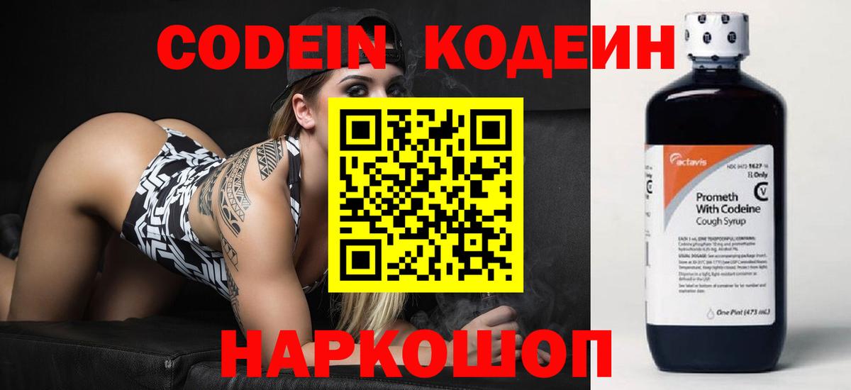 Кодеиновый сироп Lean Purple Drank Нижневартовск