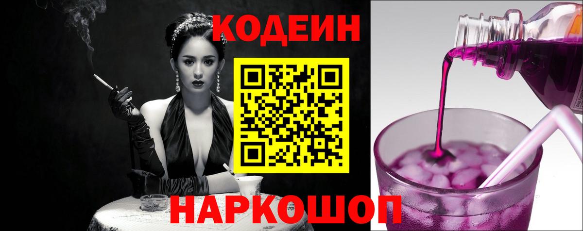 Кодеиновый сироп Lean напиток Lean (лин)  Вход с VPN  Кодеиновый сироп Lean Purple Drank  Нижневартовск 