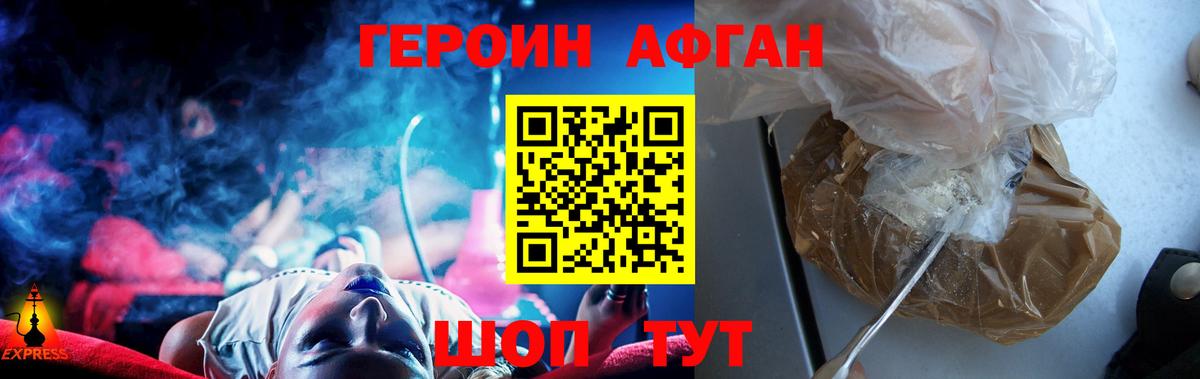 Нижневартовск  Героин Афган  Вход с VPN 