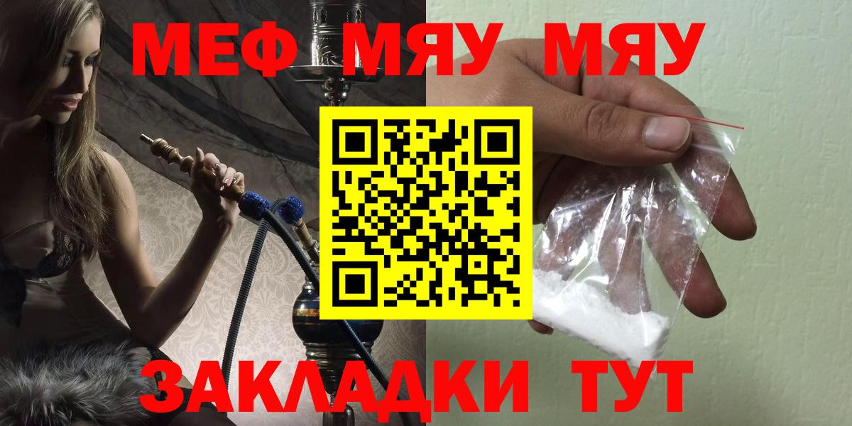 МЕФ мука  Вход с VPN  МЯУ-МЯУ  Нижневартовск 